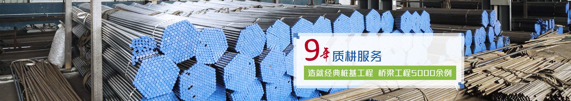 18年質(zhì)耕服務(wù)，造就經(jīng)典樁基工程、橋梁工程5000余例